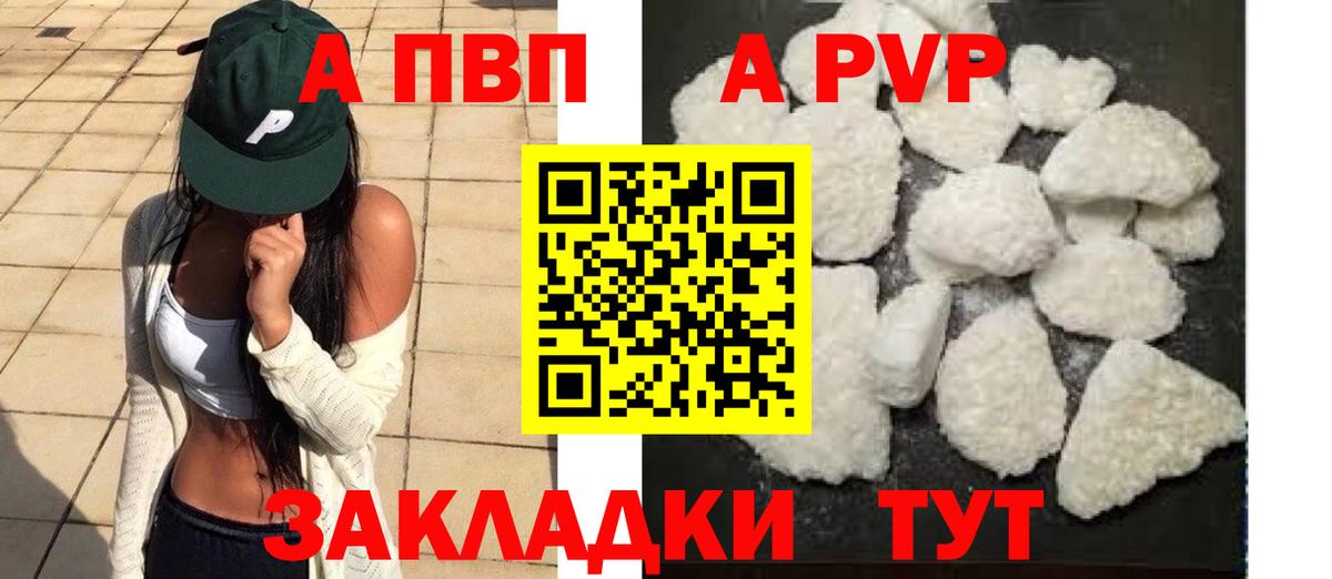APVP крисы CK Саратов