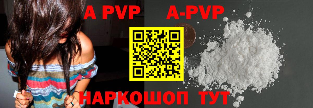 Саратов  A PVP крисы CK  Вход с VPN  Alpha PVP Соль 
