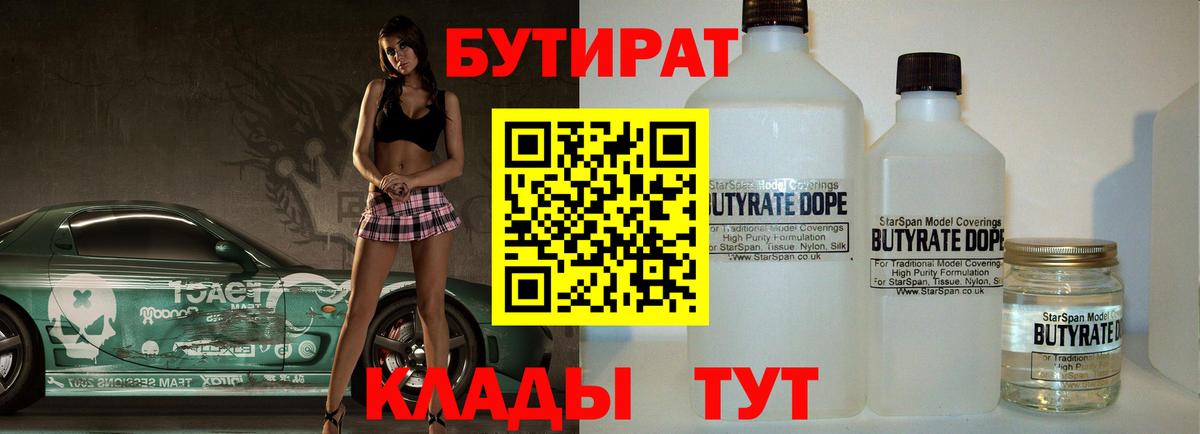 Саратов  Бутират 1.4BDO  Вход с VPN 