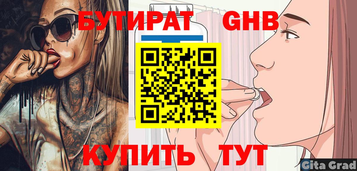 БУТИРАТ вода Саратов