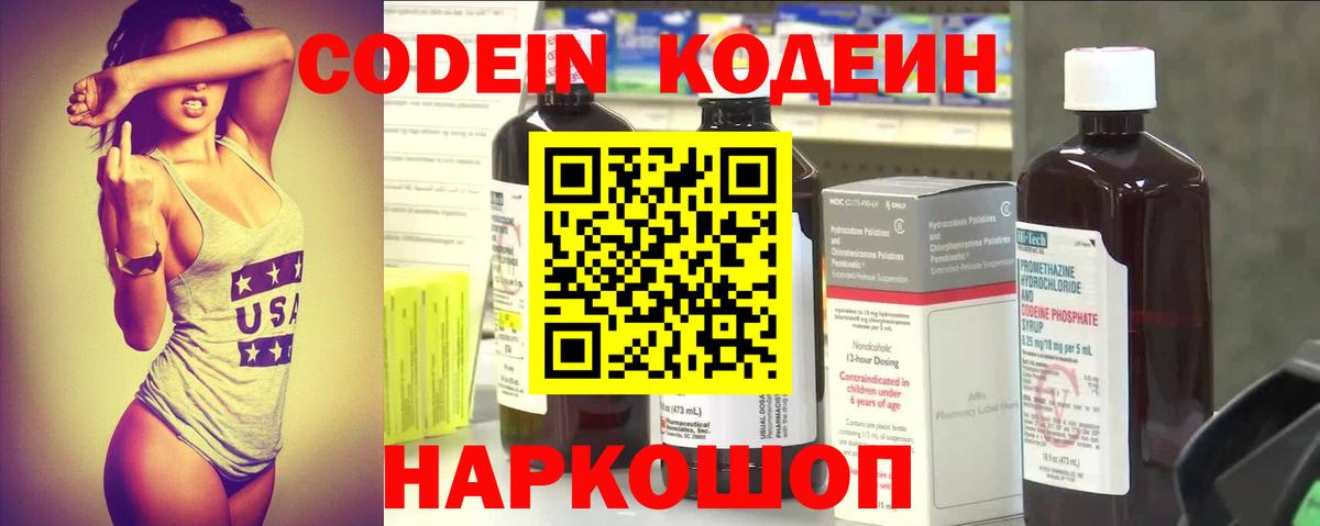Codein напиток Lean (лин) Саратов