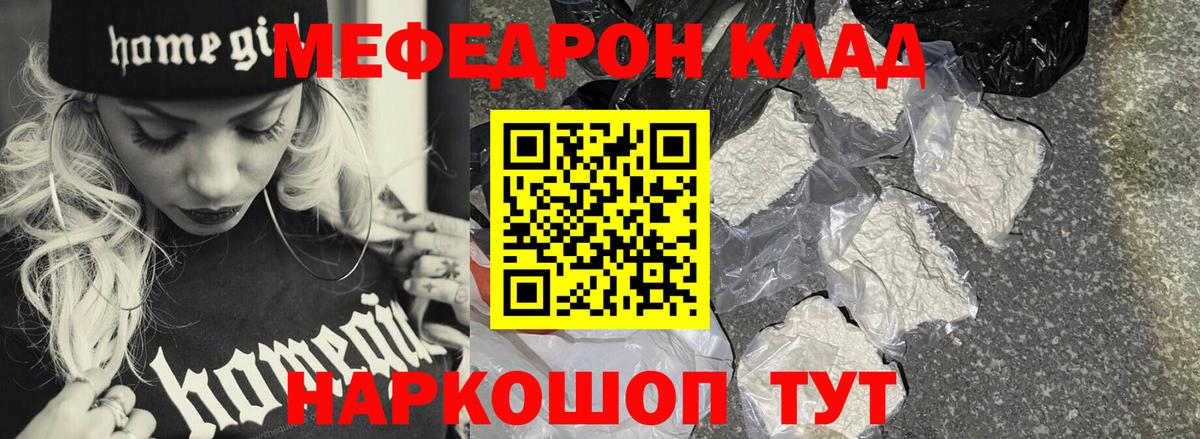 Мефедрон  Вход с VPN  дарнет шоп  МЯУ-МЯУ мяу мяу  Меф  Саратов 
